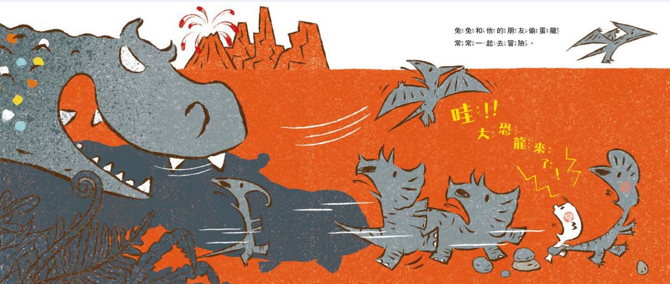 偷蛋龍與兔兔的成長歷險套書：正向感啟蒙，解決力養成